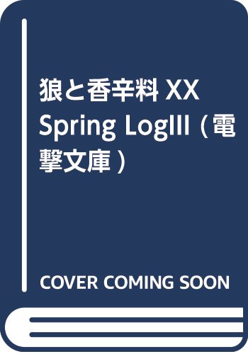狼と香辛料XX Spring LogIII