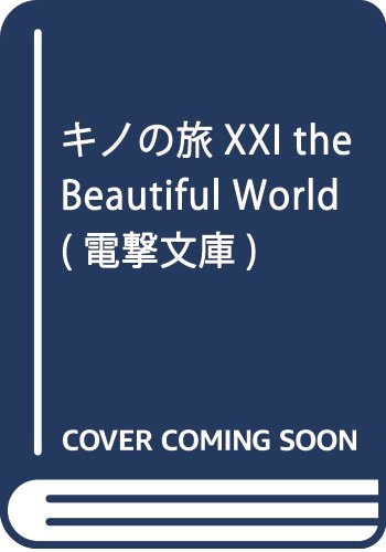 キノの旅XXI the Beautiful World